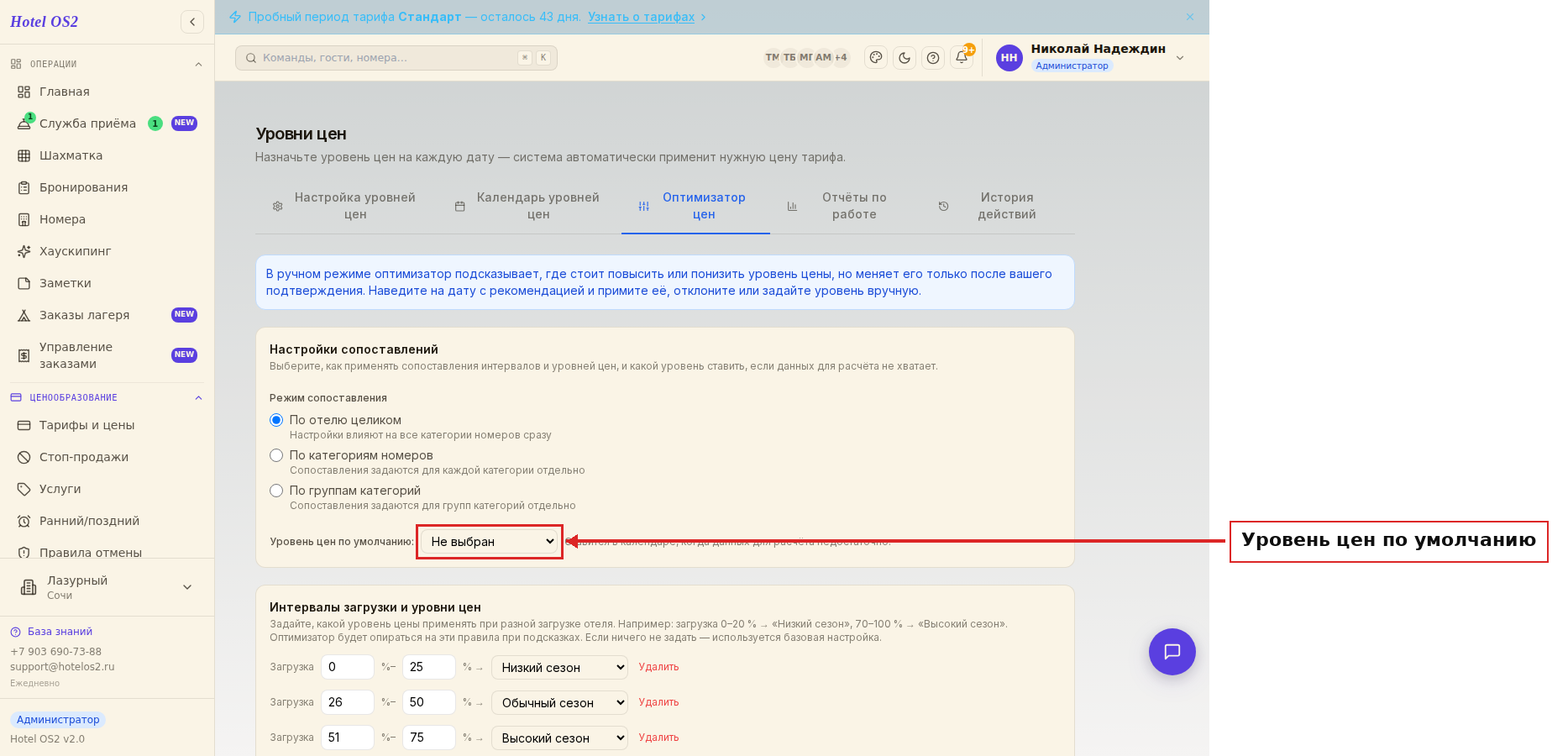 Выбор уровня цен по умолчанию