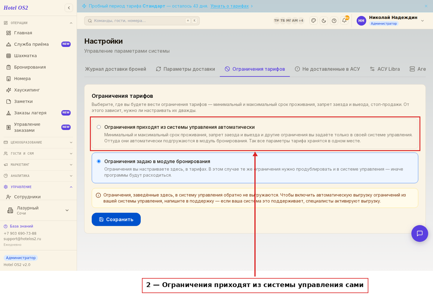 Ограничения приходят из системы управления автоматически