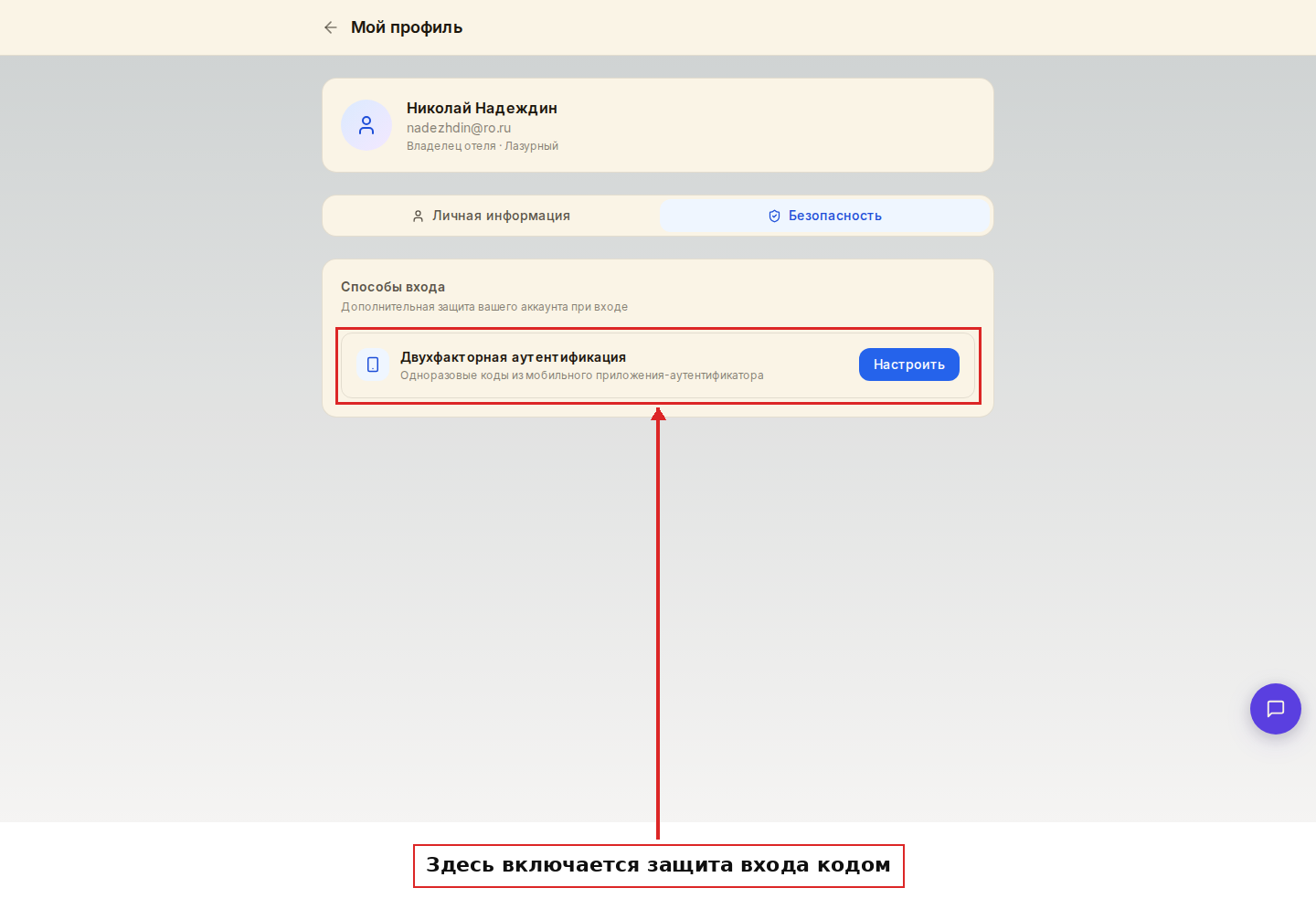 Вкладка «Безопасность» в профиле, где включается защита