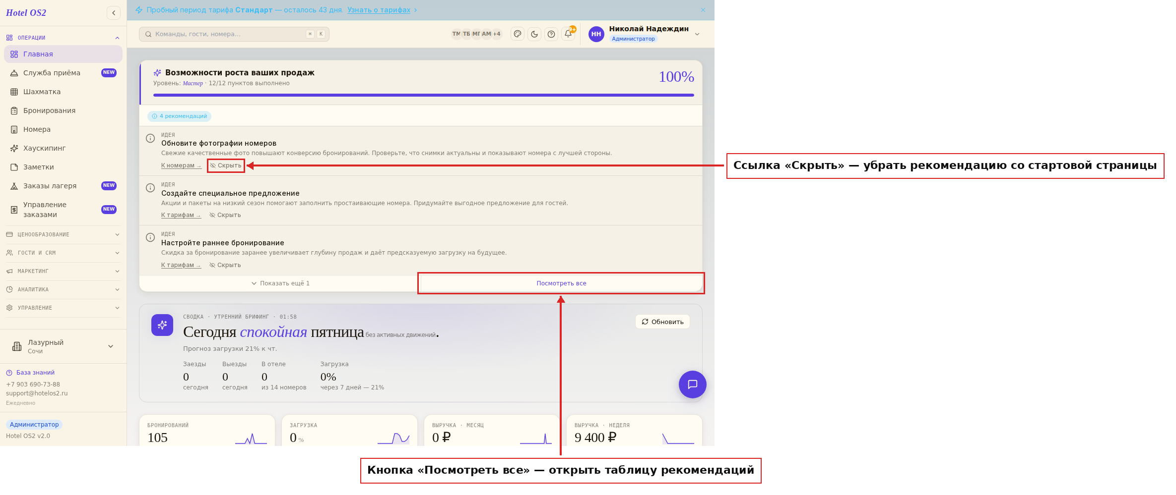 Блок «Возможности роста ваших продаж» на главной
