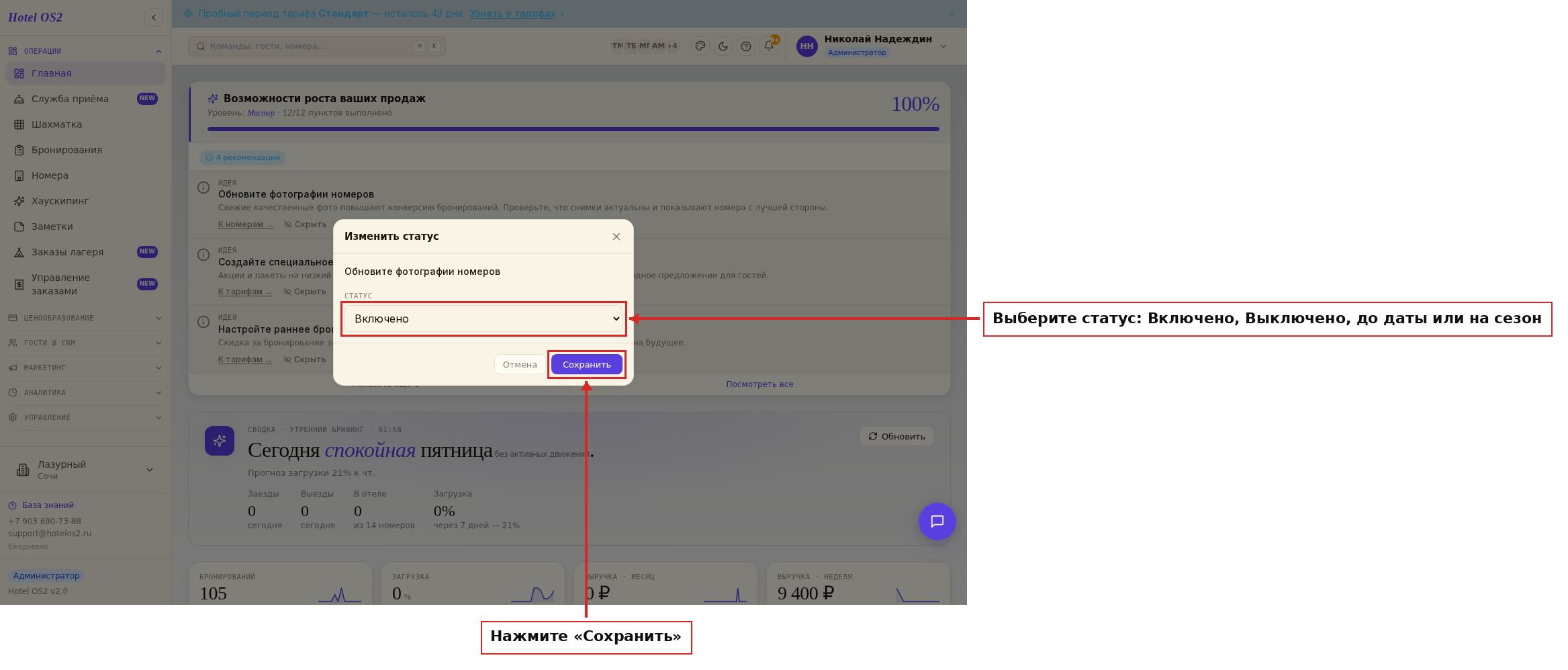 Окно «Изменить статус» с выбором статуса