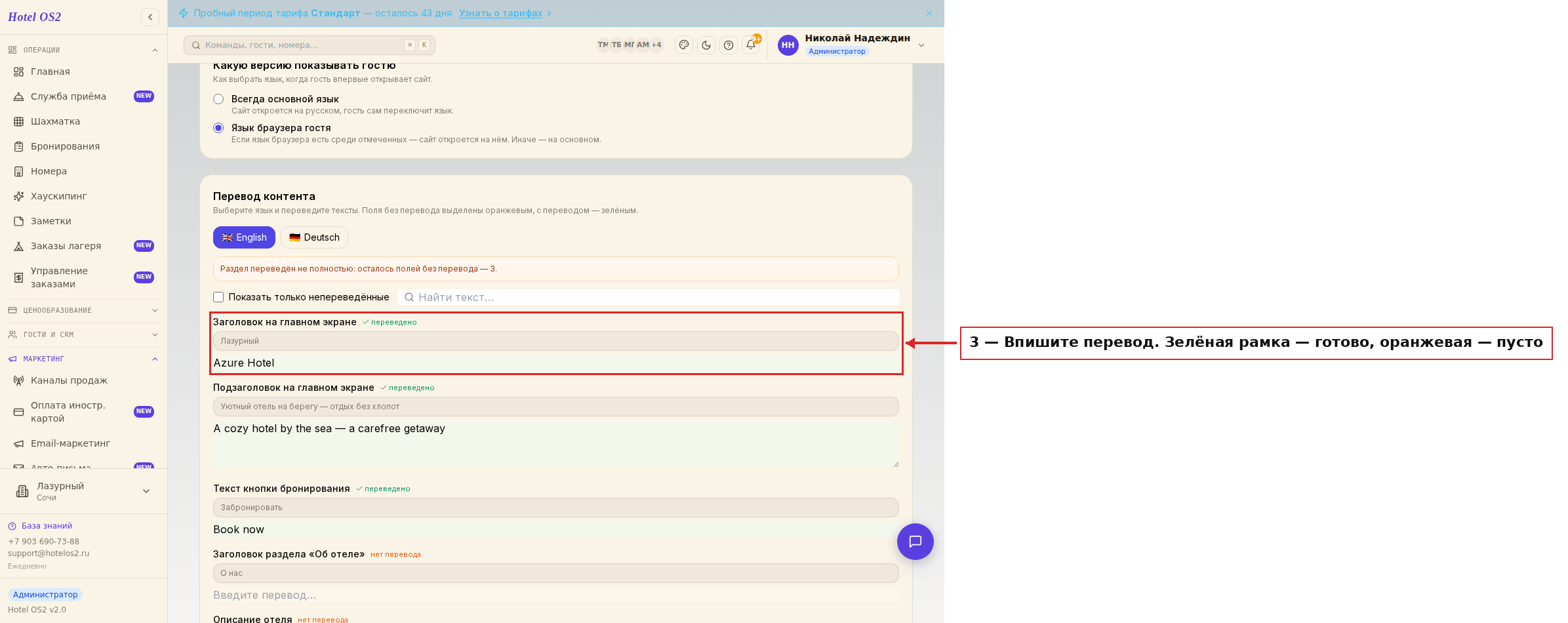 Перевод контента