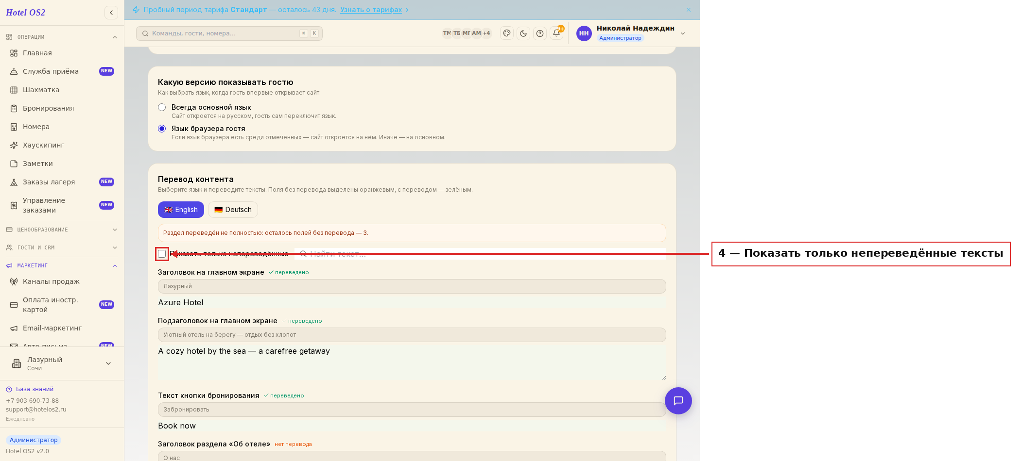 Фильтр непереведённых текстов
