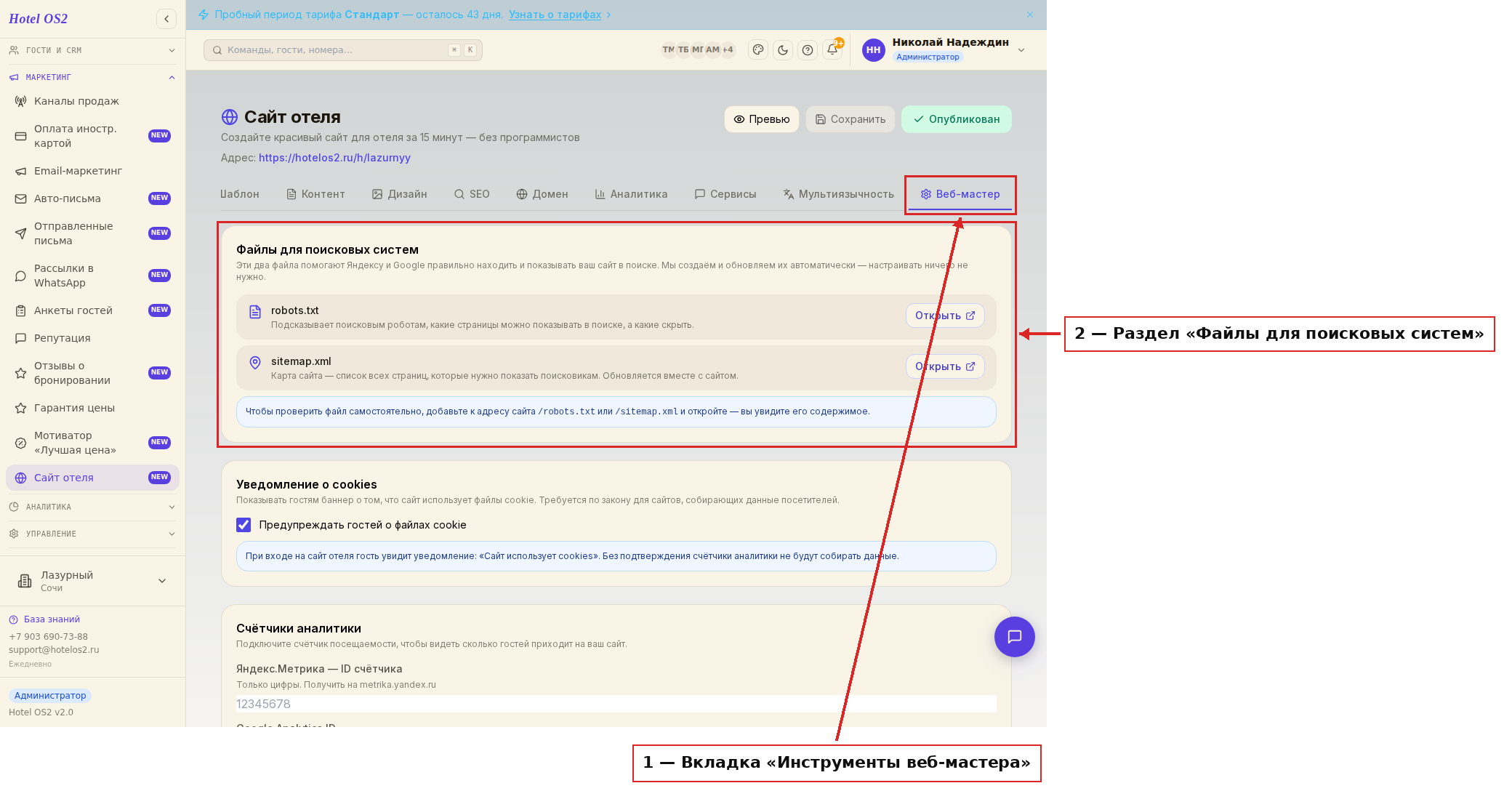 Вкладка «Инструменты веб-мастера» с блоком файлов