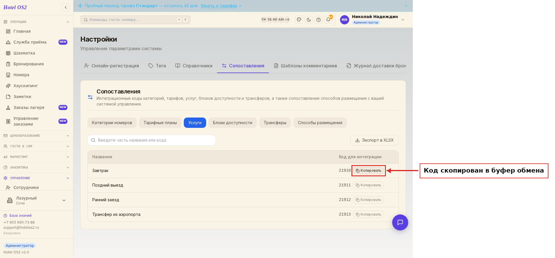 Подтверждение, что код скопирован
