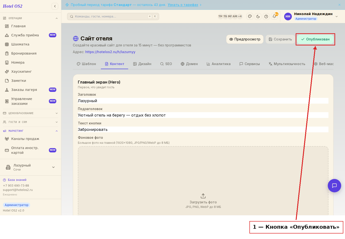 Кнопка публикации сайта