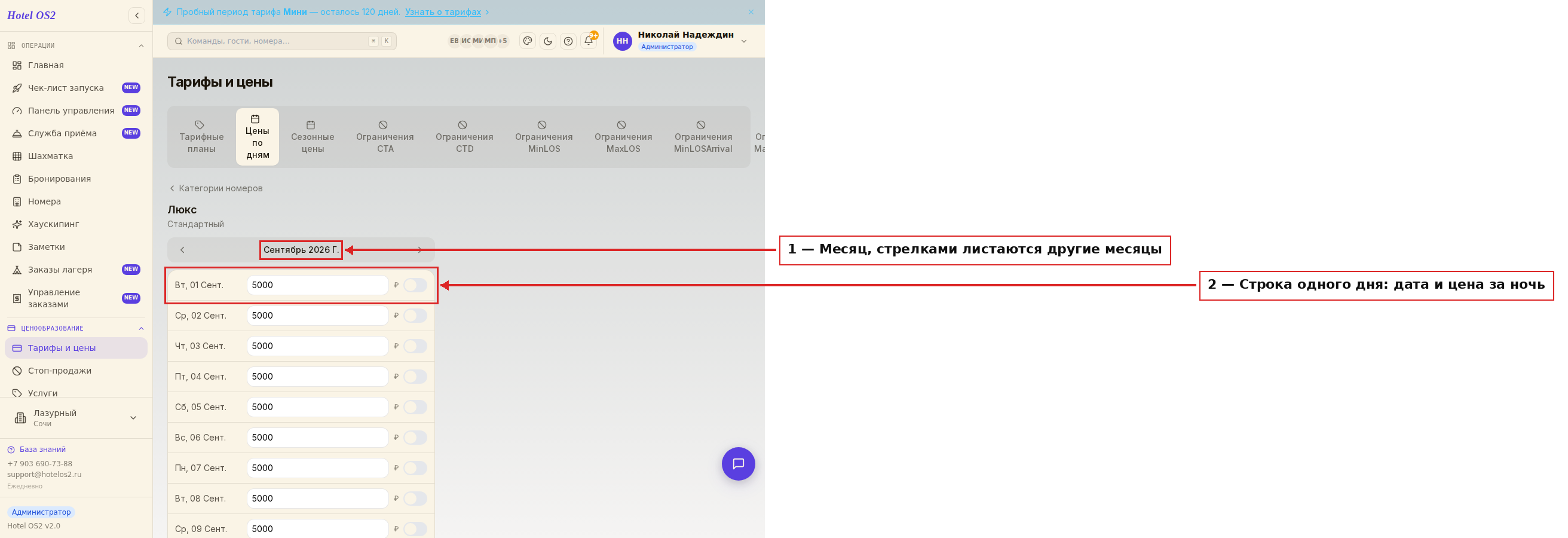 Список дат месяца: у каждой даты своя строка с ценой за ночь