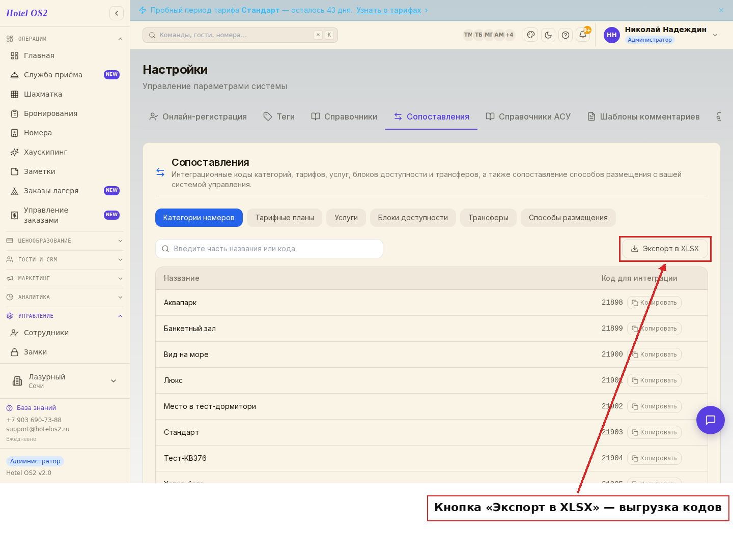 Экспорт интеграционных кодов в XLSX