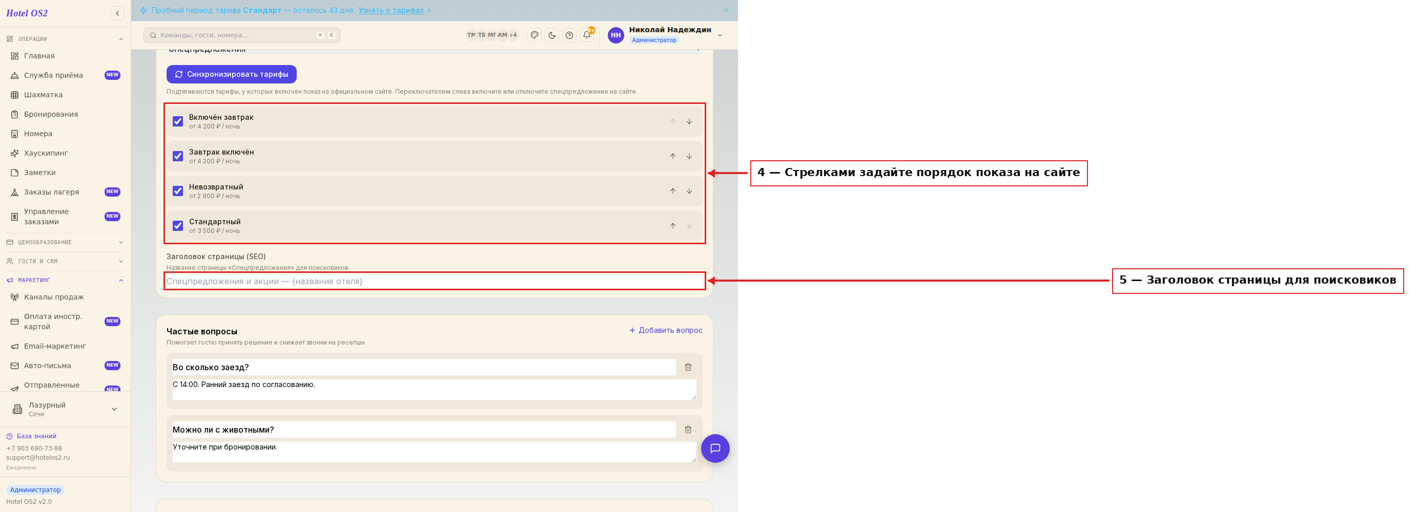 Порядок показа и заголовок страницы для поисковиков