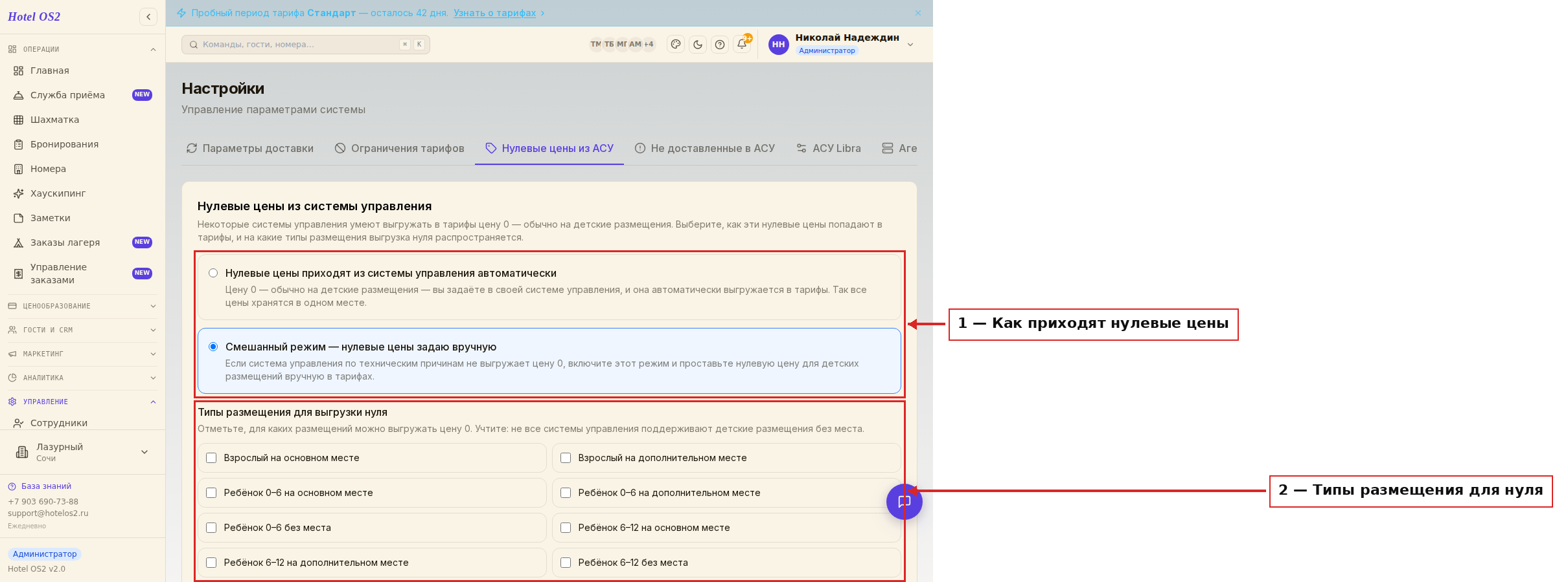 Вкладка «Нулевые цены из АСУ»