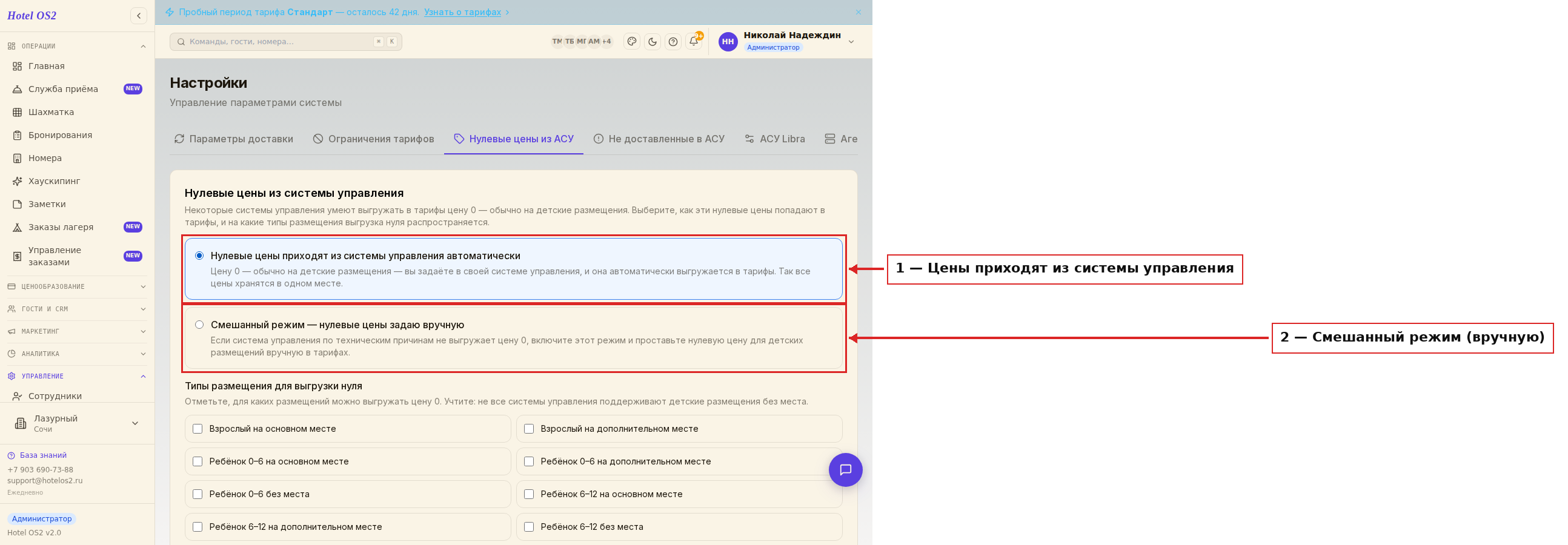 Выбор режима выгрузки