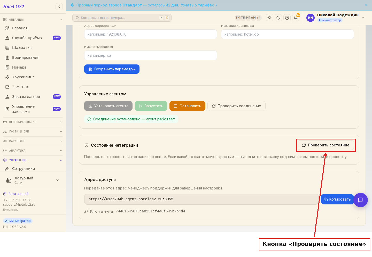Кнопка «Проверить состояние»