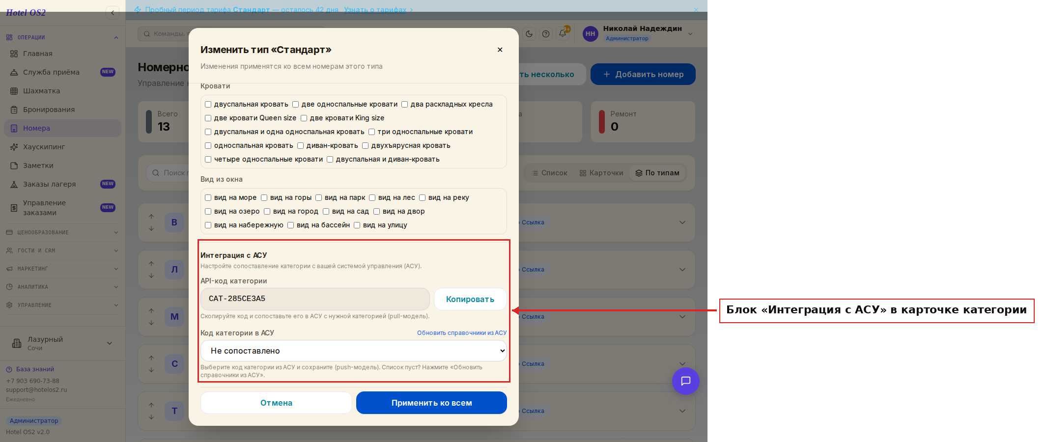 Блок «Интеграция с АСУ» в карточке категории