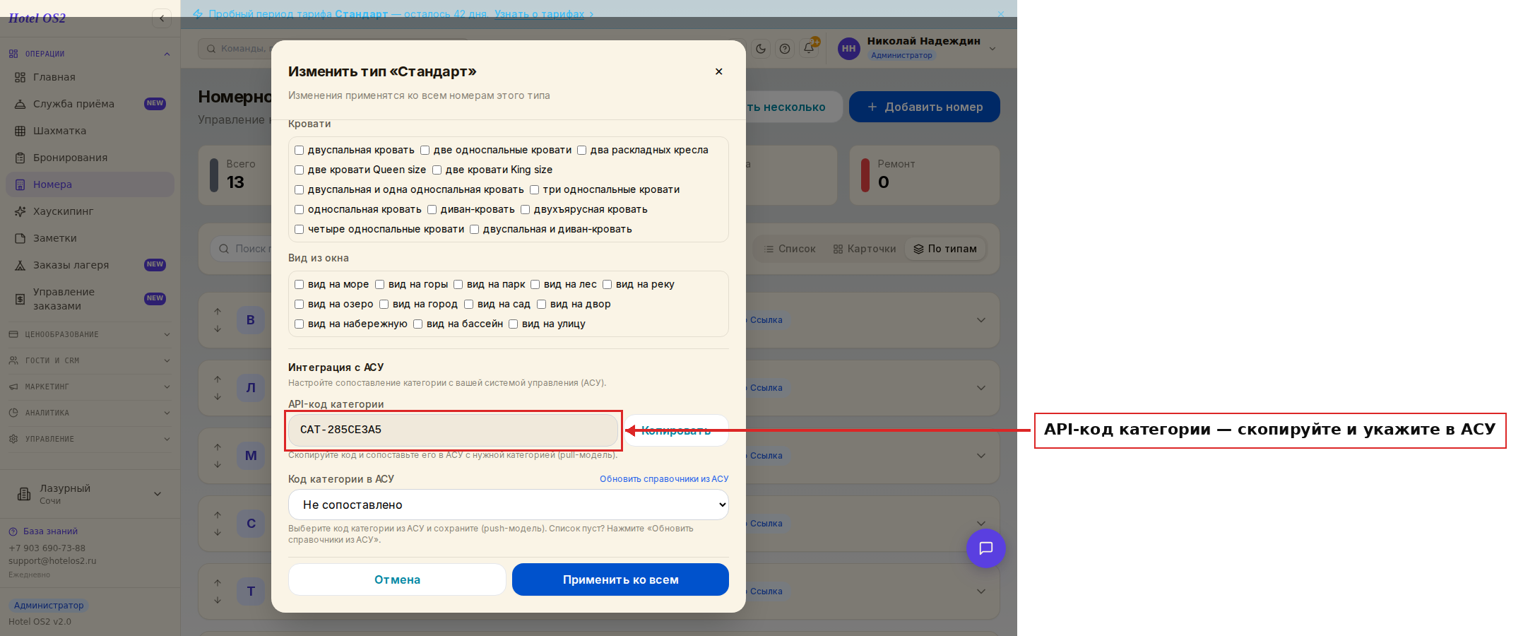 Код категории в блоке «Интеграция с АСУ»