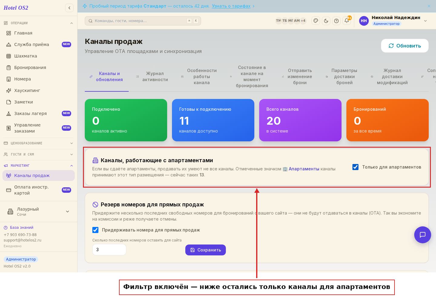 Список после включения фильтра — остались только подходящие каналы