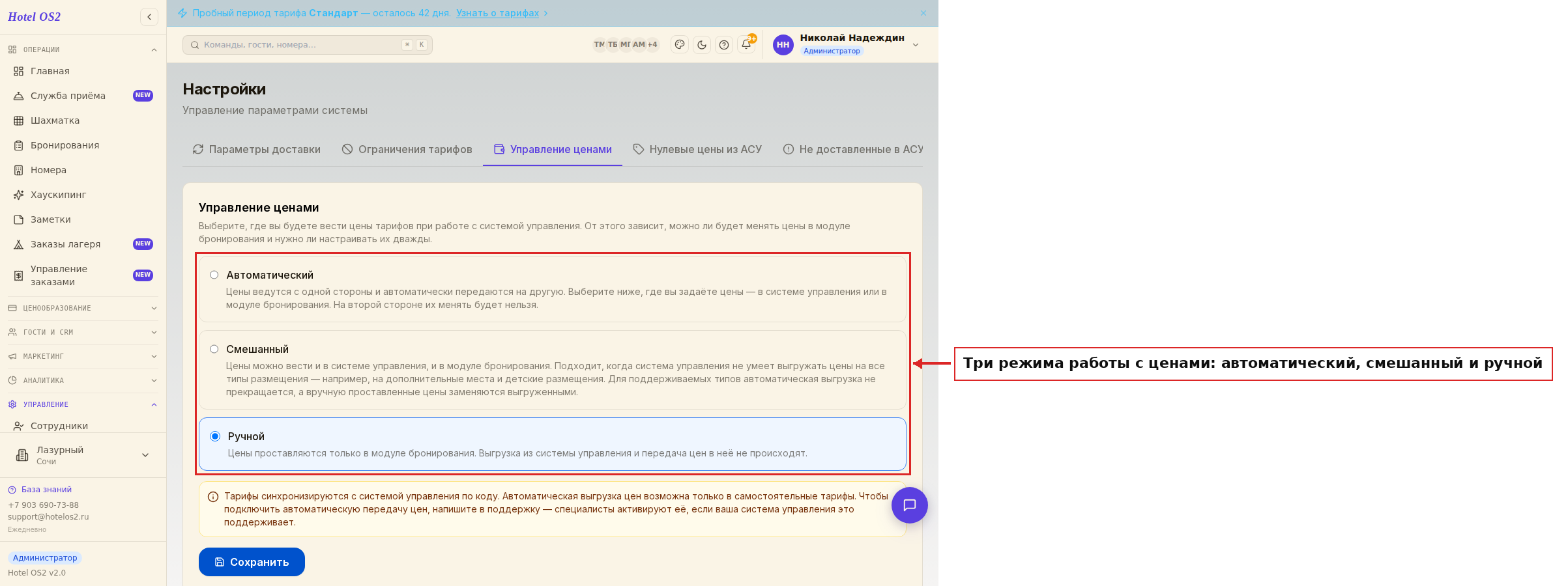 Вкладка «Управление ценами» с тремя режимами
