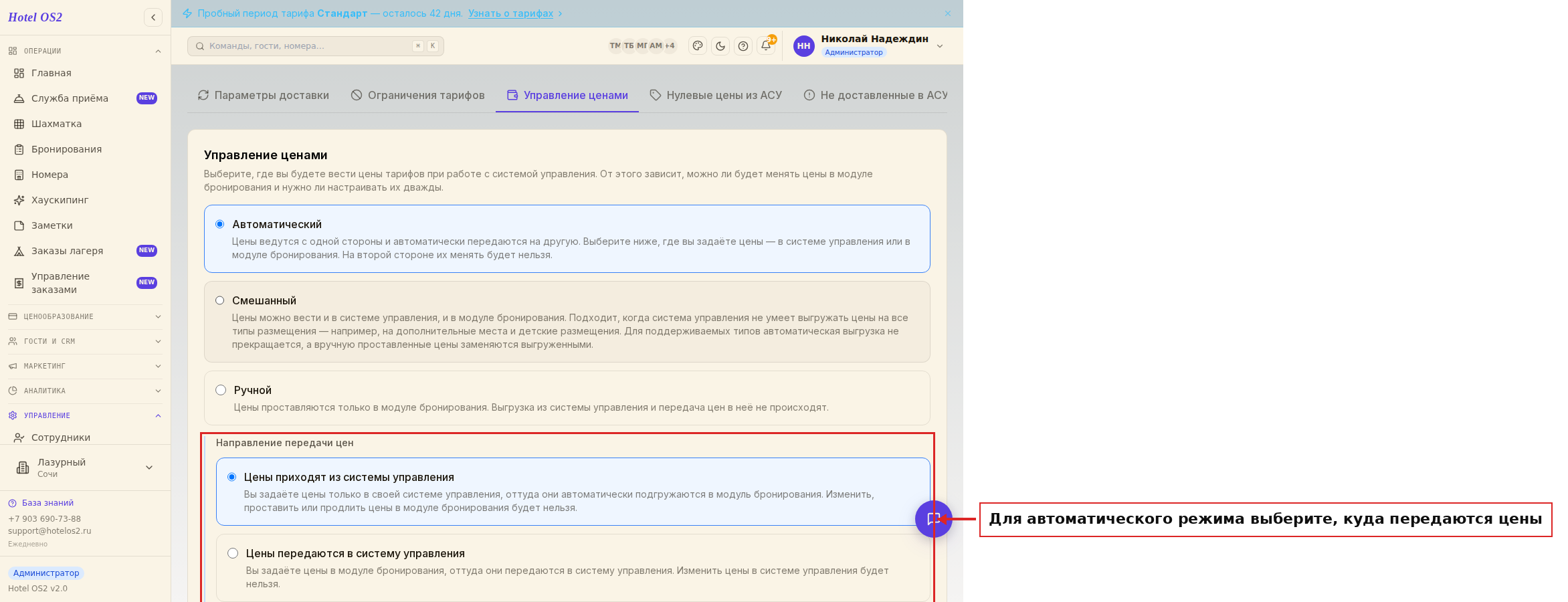 Выбор направления передачи цен для автоматического режима