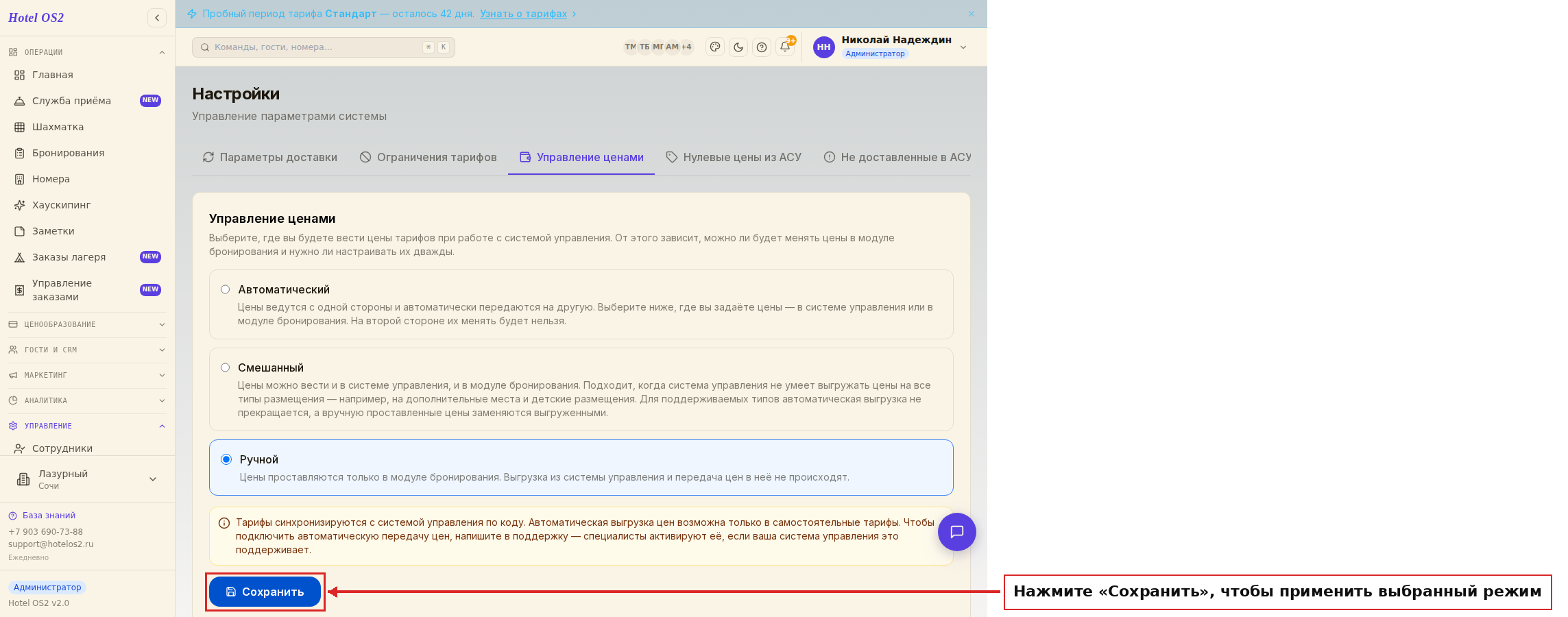 Кнопка «Сохранить»