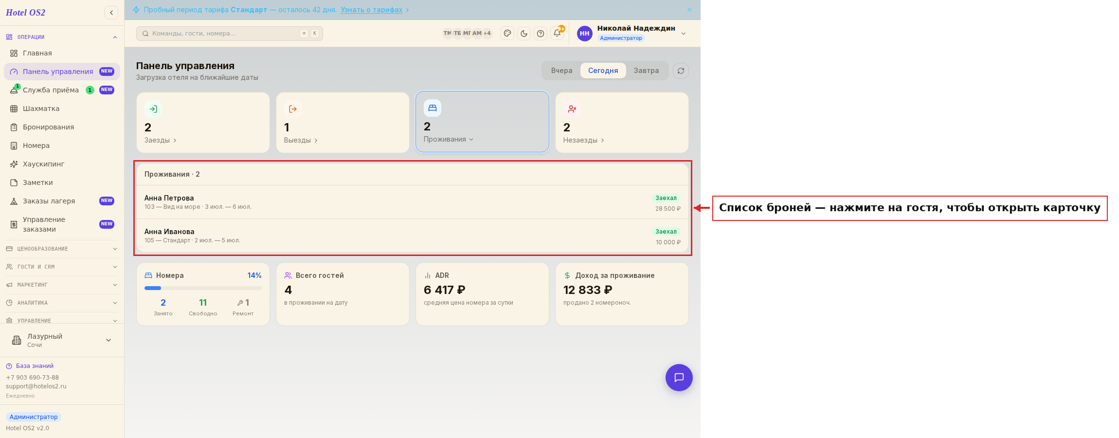 Список бронирований по блоку