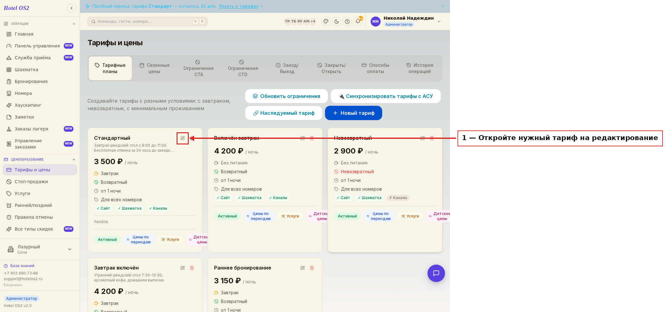 Список тарифов