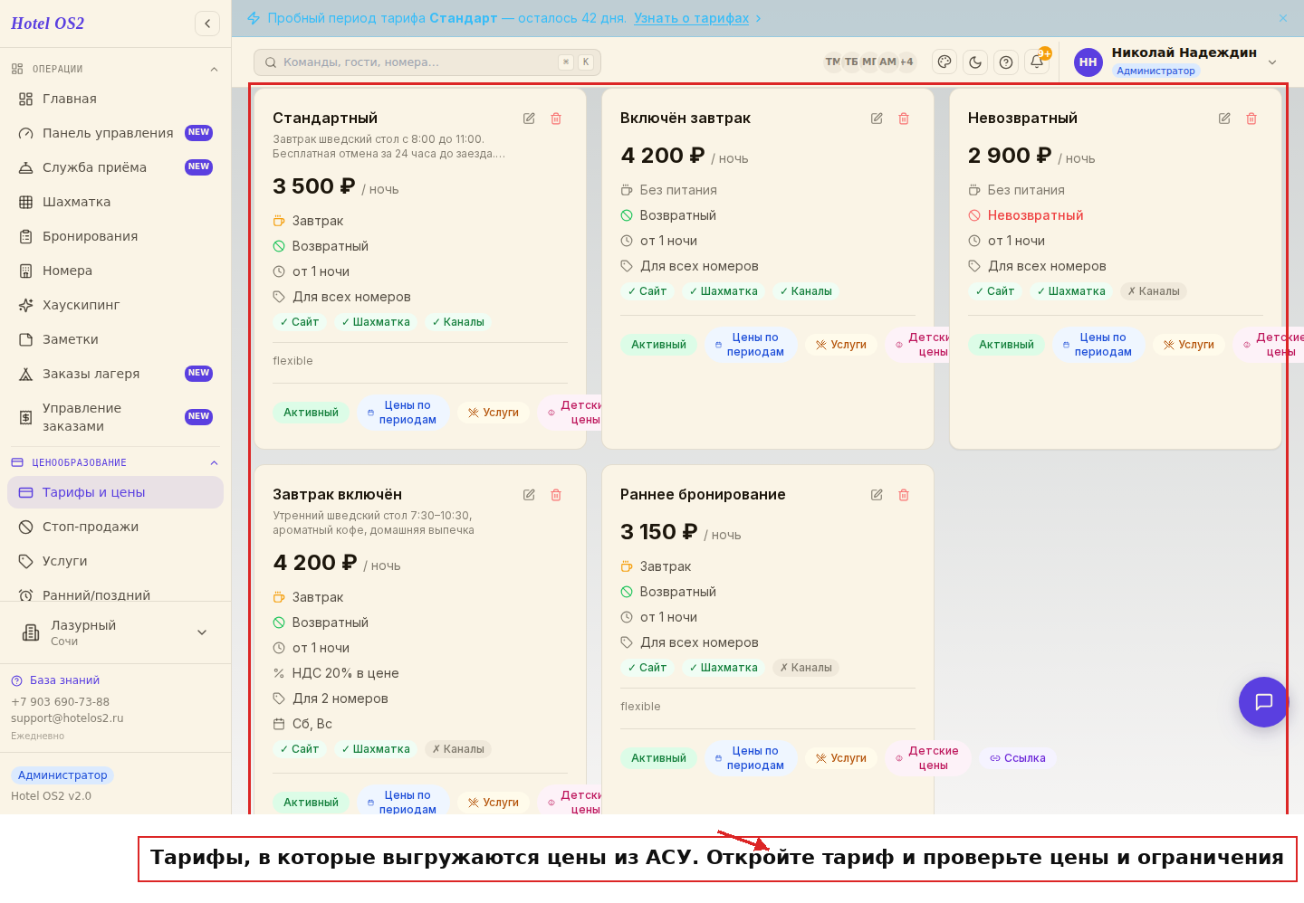 Тарифы, в которые выгружаются цены из АСУ