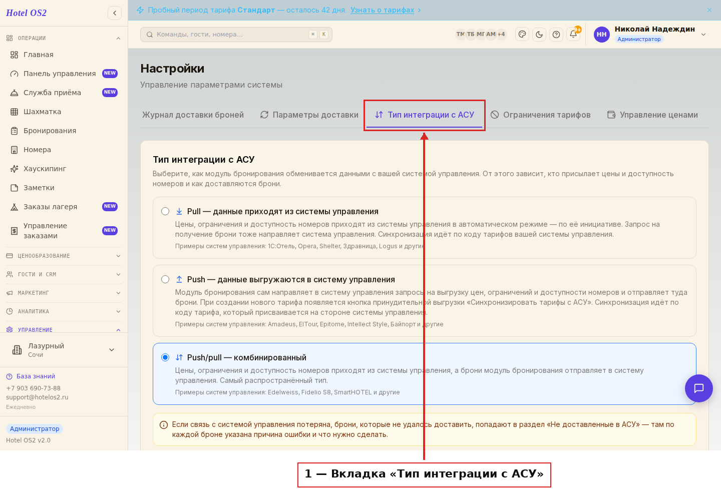 Вкладка «Тип интеграции с АСУ»