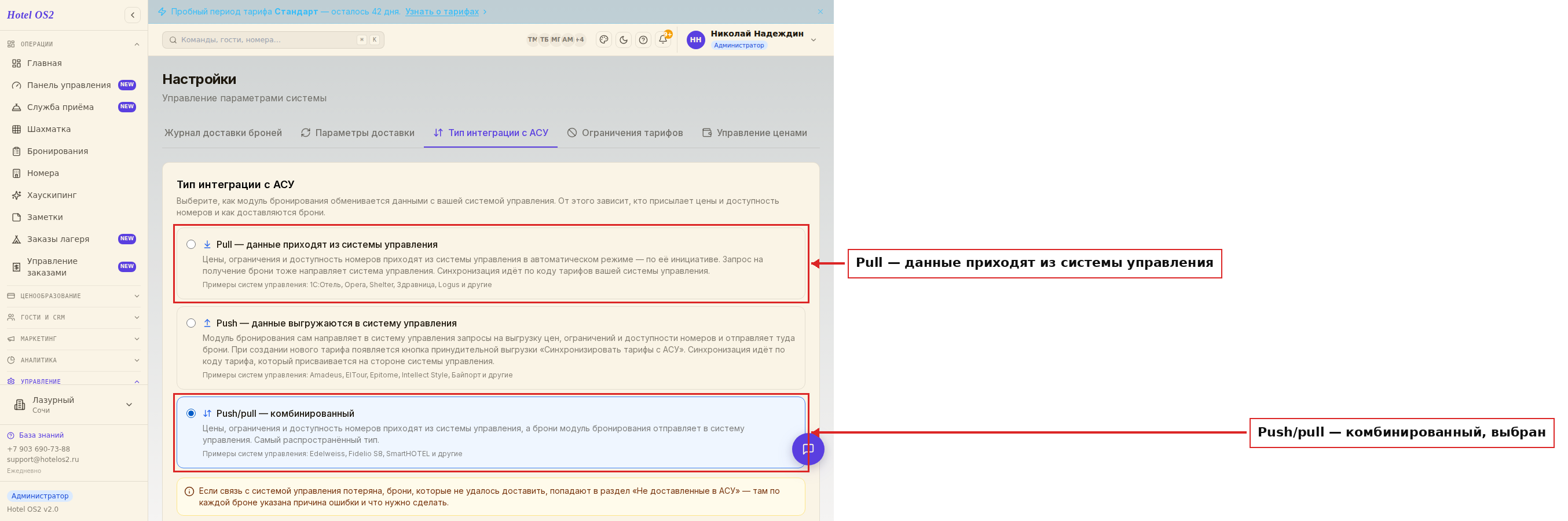 Выбор типа интеграции