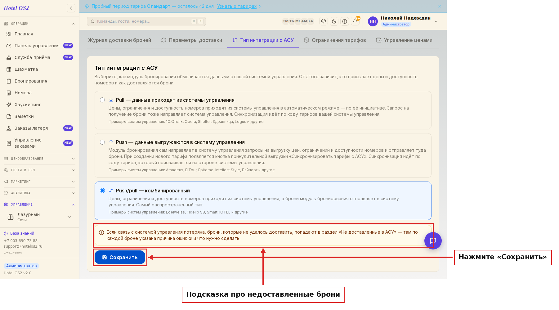 Кнопка «Сохранить» и подсказка