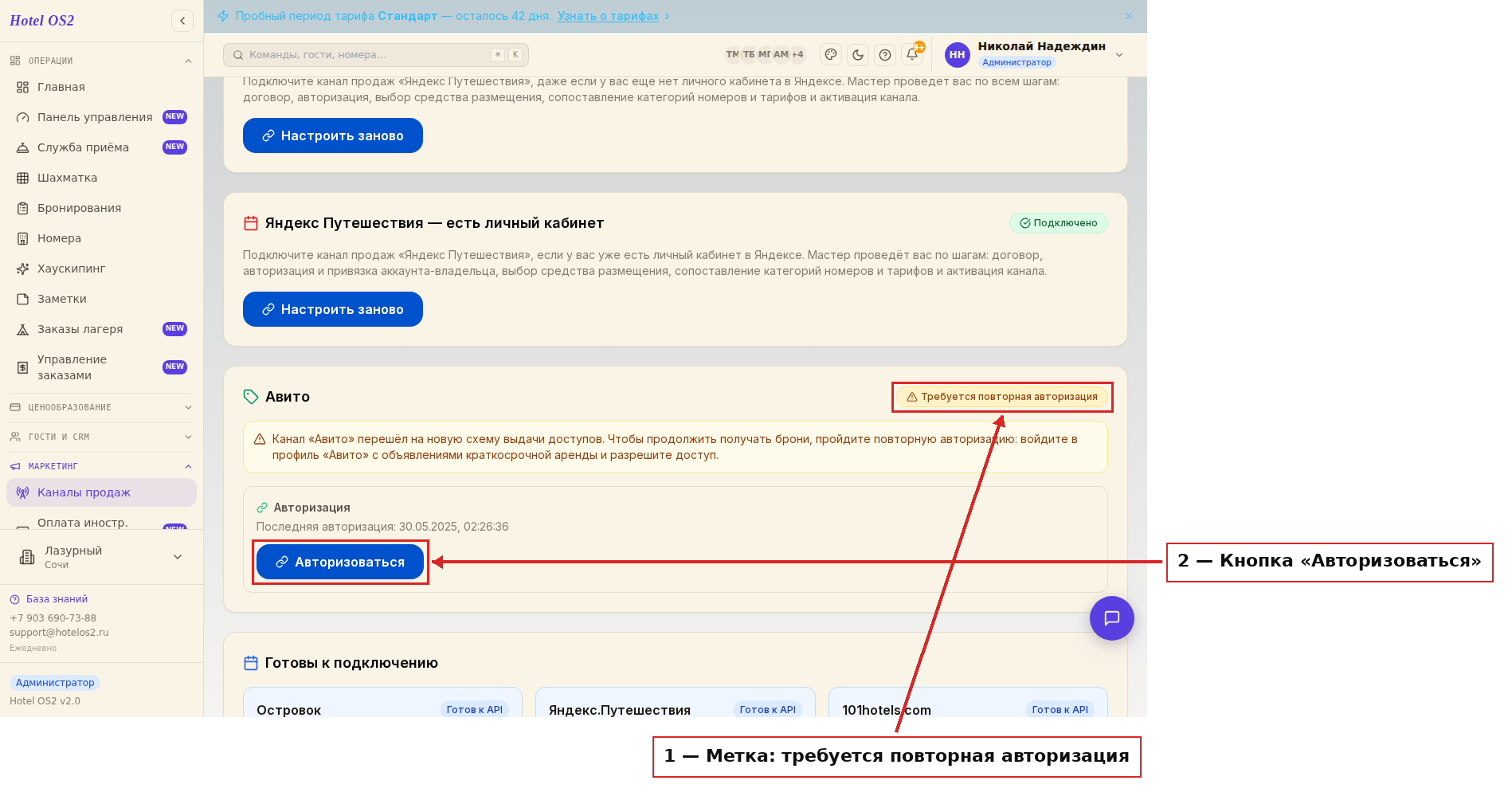 Карточка канала «Авито» с меткой о повторной авторизации