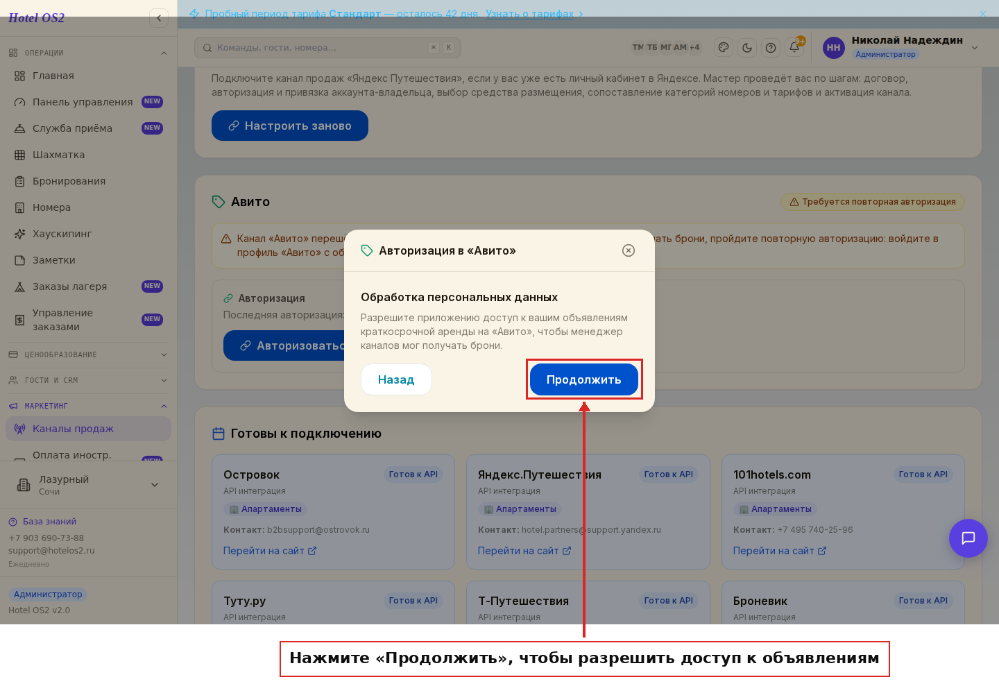 Разрешение доступа к объявлениям