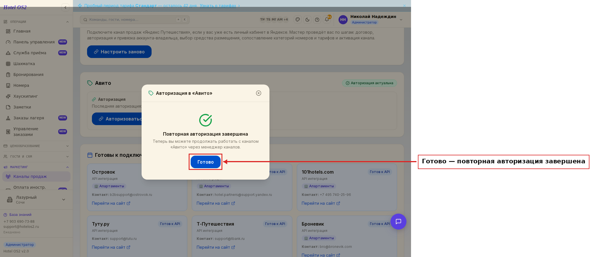 Повторная авторизация завершена