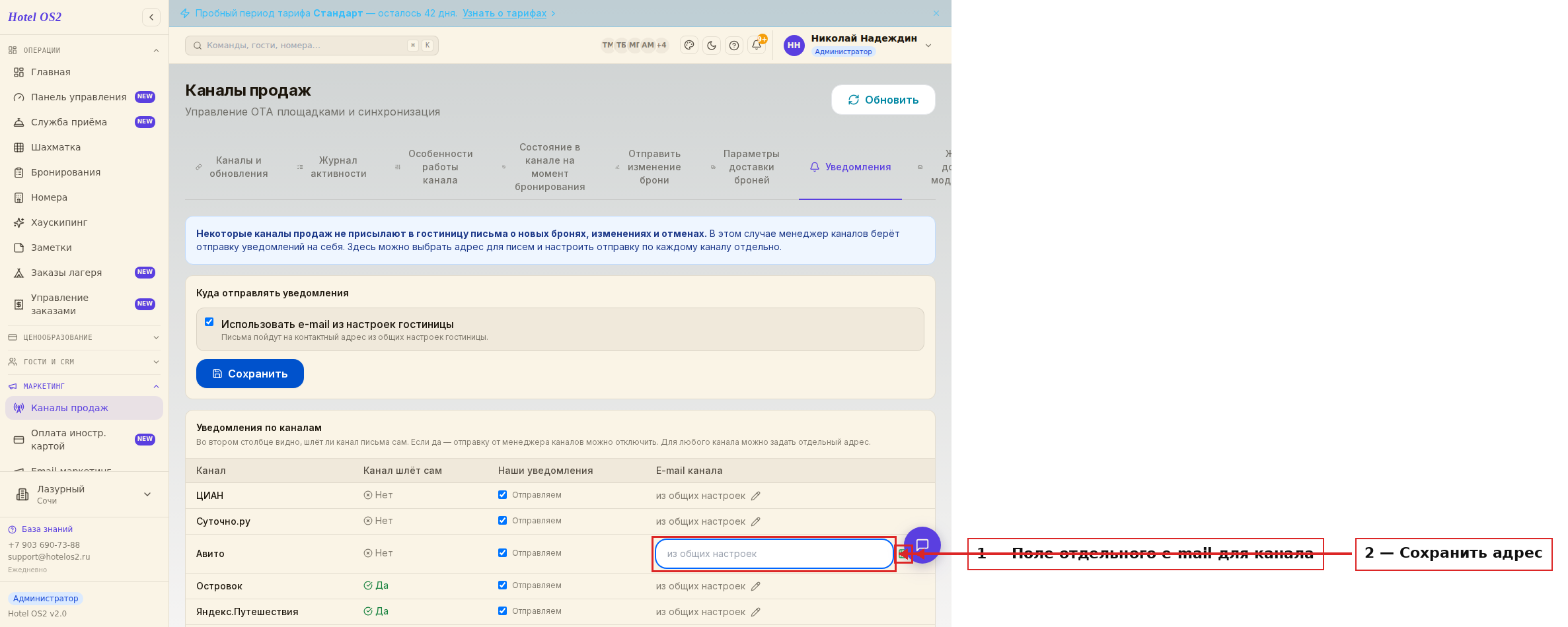 Отдельный e-mail для конкретной площадки