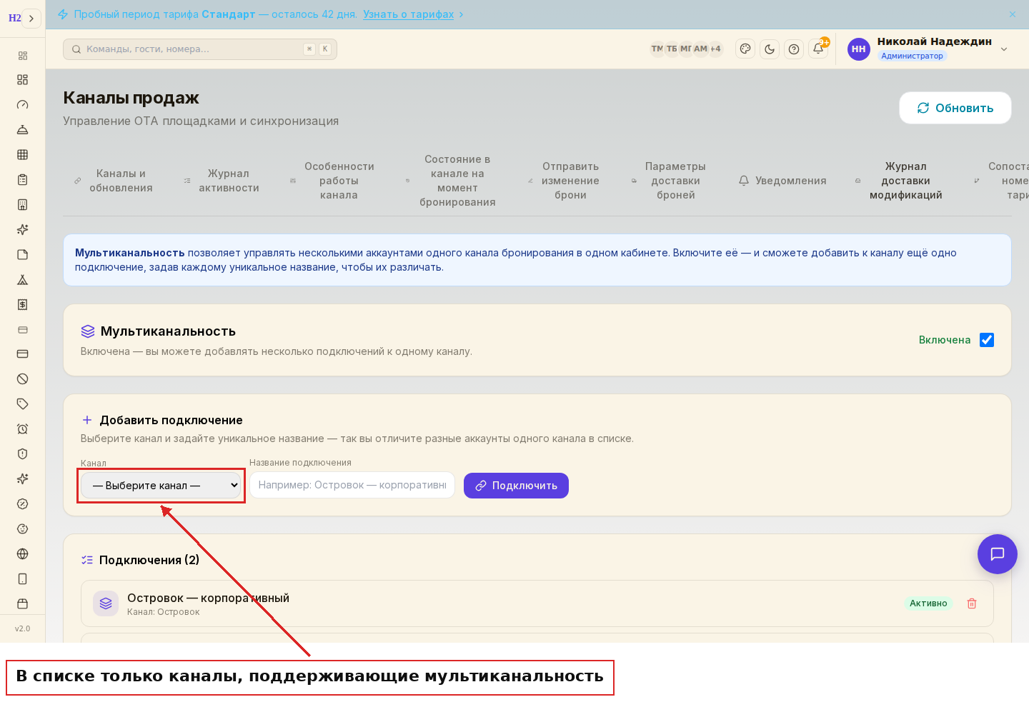 В списке доступны только каналы, поддерживающие мультиканальность