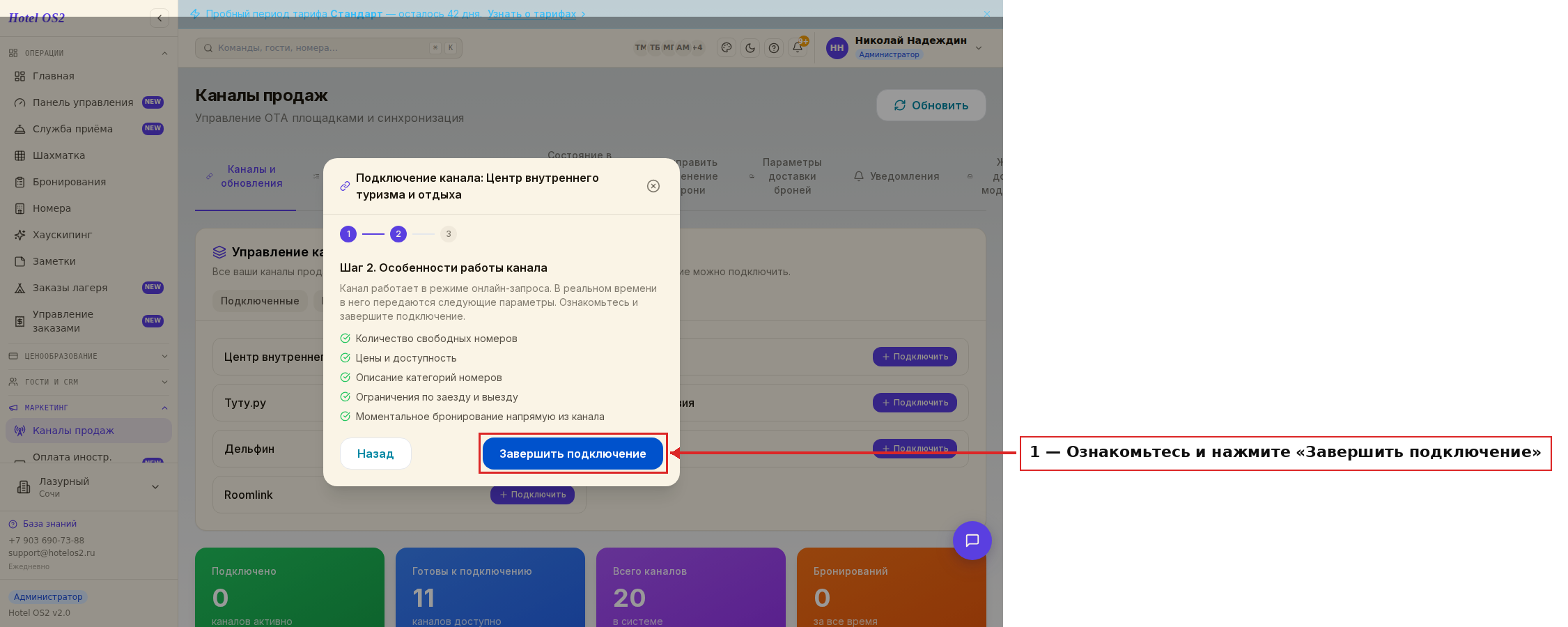 Шаг 2 — особенности работы канала