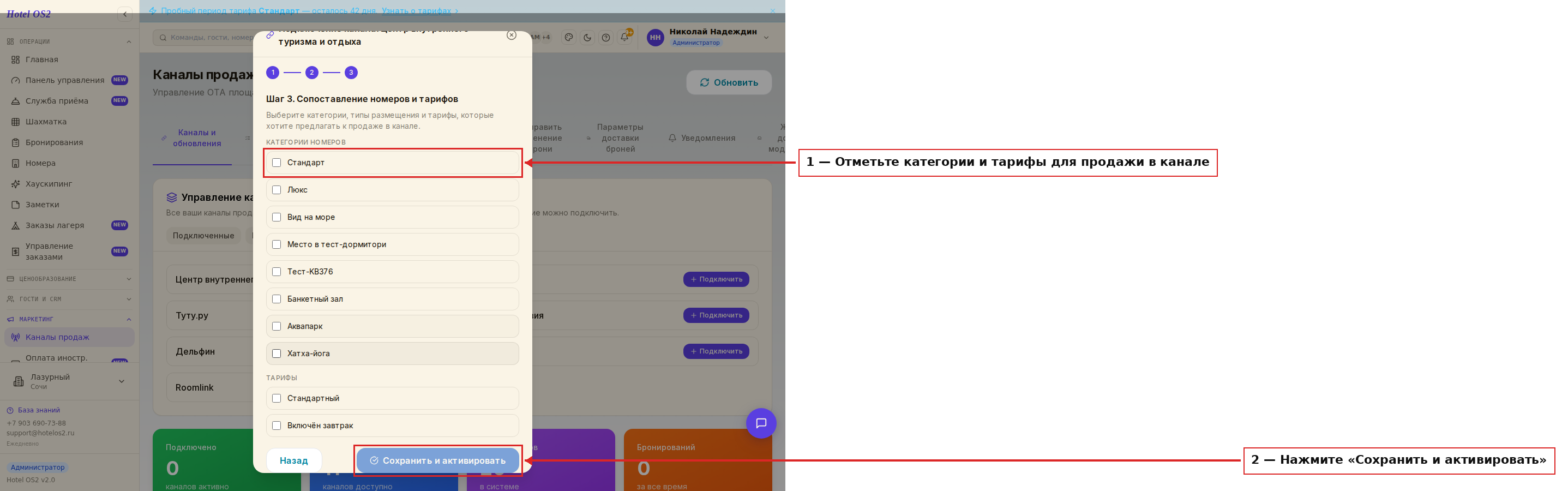 Шаг 3 — выбор категорий и тарифов