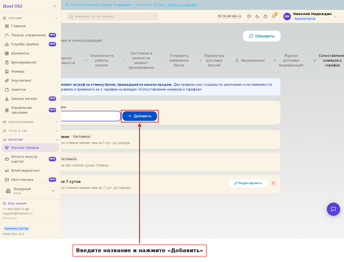 Добавление правила