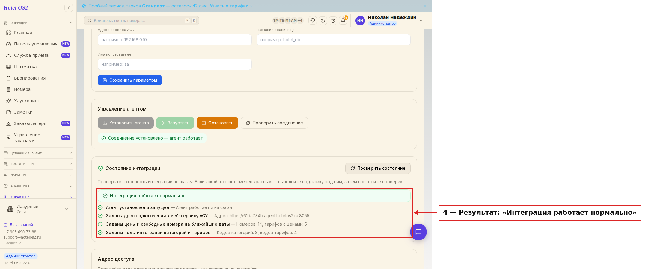 Результат проверки — «Интеграция работает нормально»