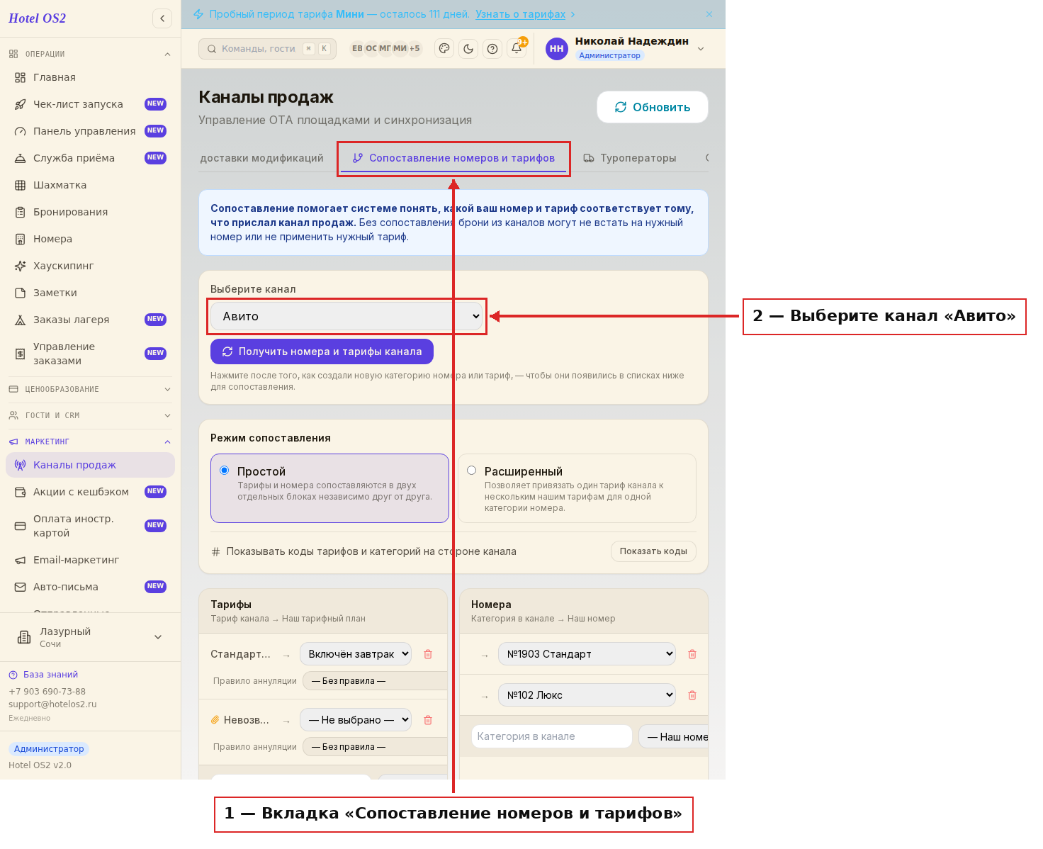 Вкладка «Сопоставление номеров и тарифов» с выбранным каналом «Авито»