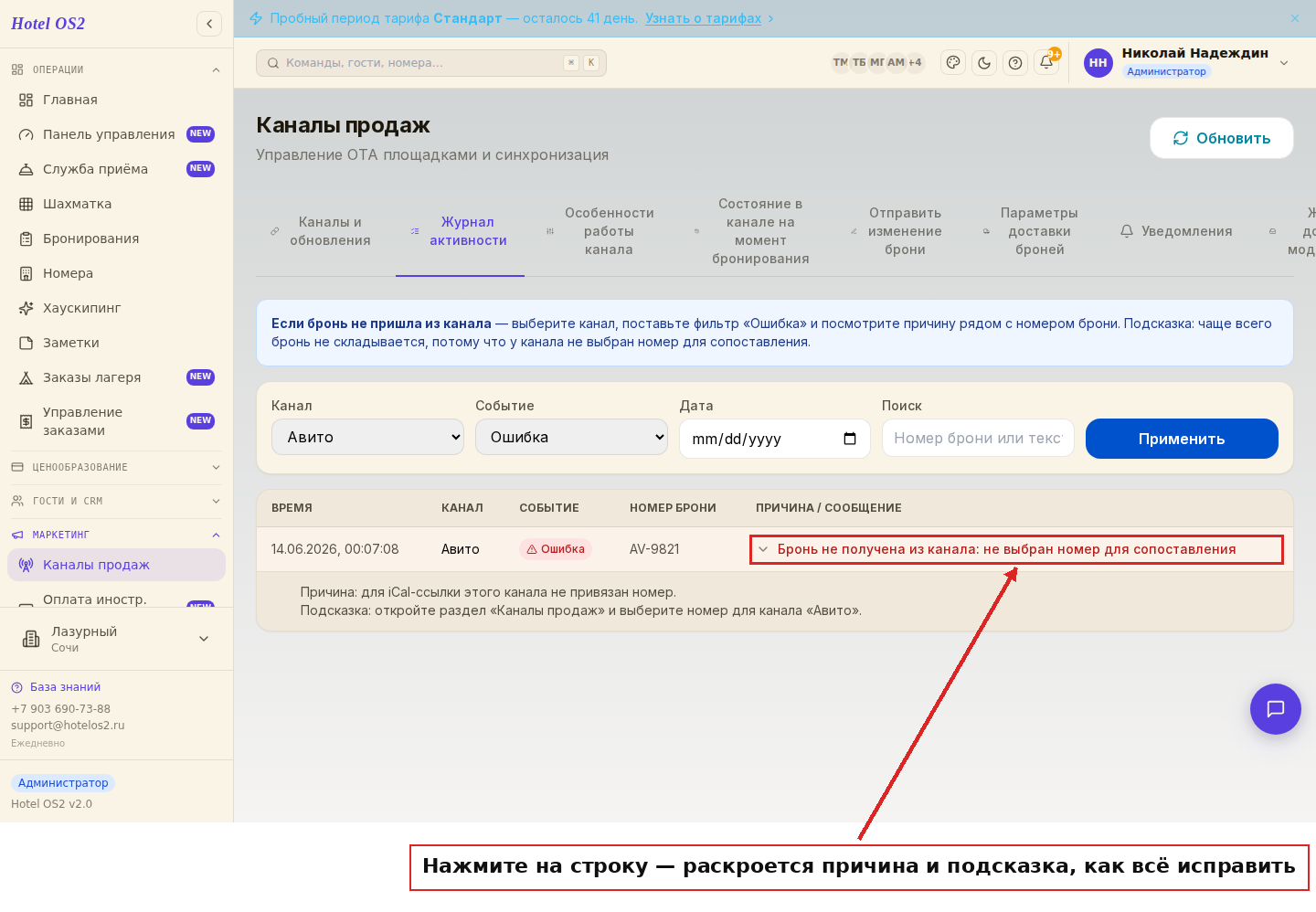 Раскрытая строка с подробной причиной и подсказкой