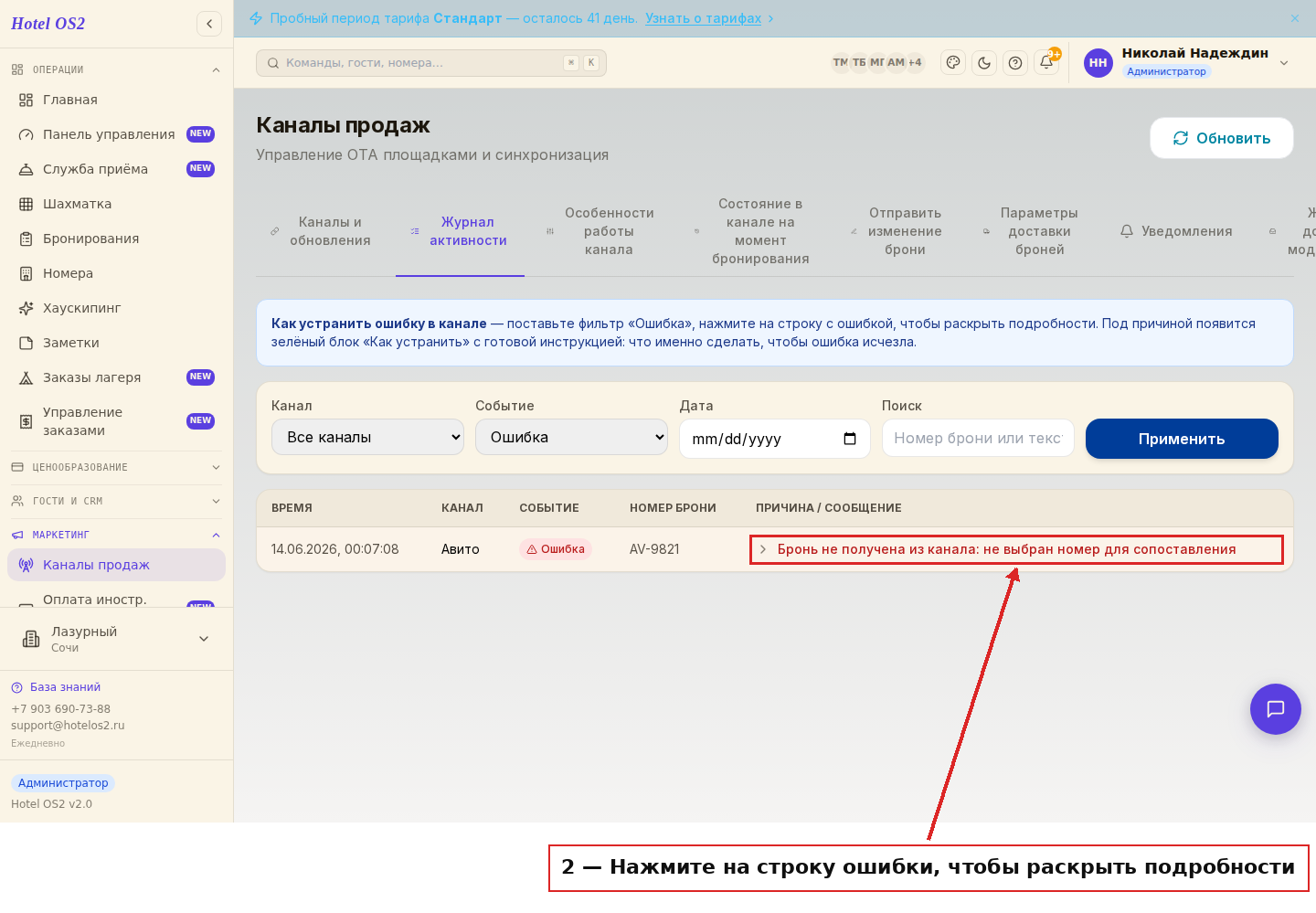 Нажмите на строку ошибки, чтобы раскрыть подробности