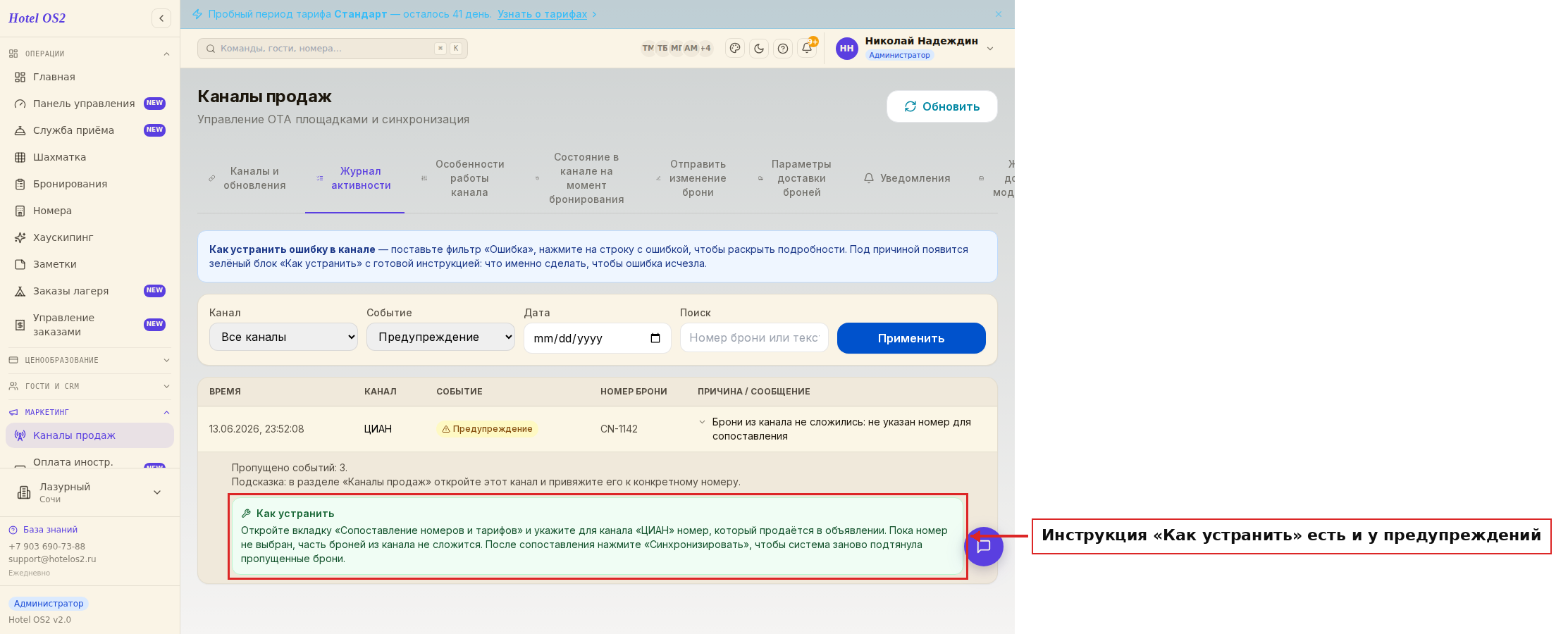 Инструкция «Как устранить» есть и у предупреждений