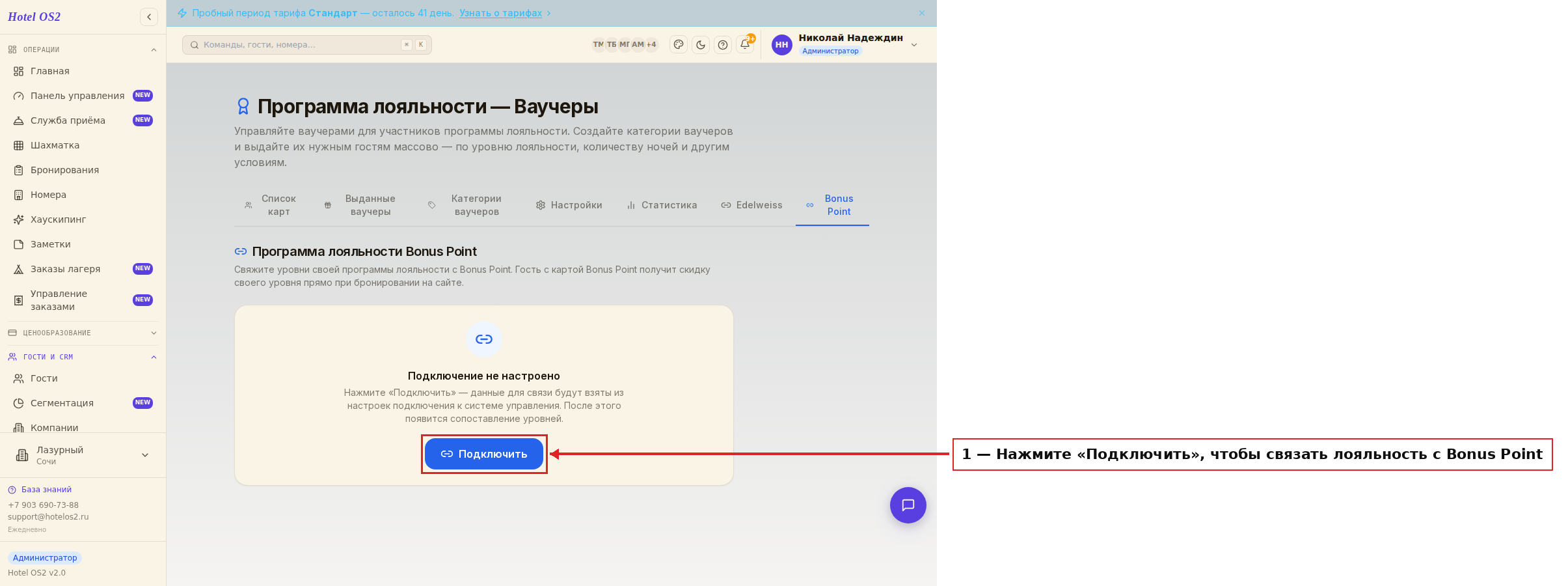 Кнопка «Подключить» на вкладке Bonus Point