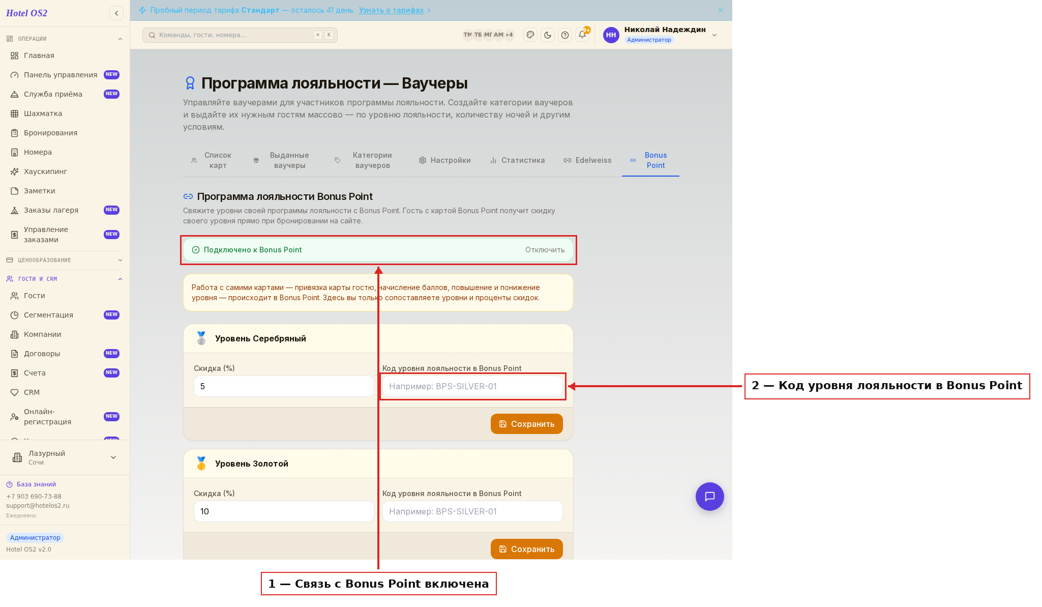 Сопоставление уровней и код уровня в Bonus Point
