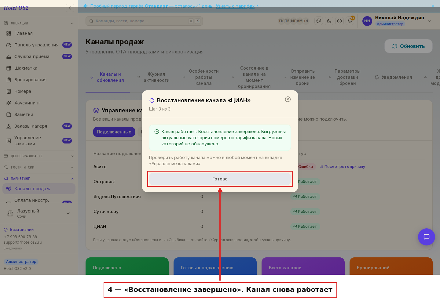 Сообщение «Восстановление завершено»