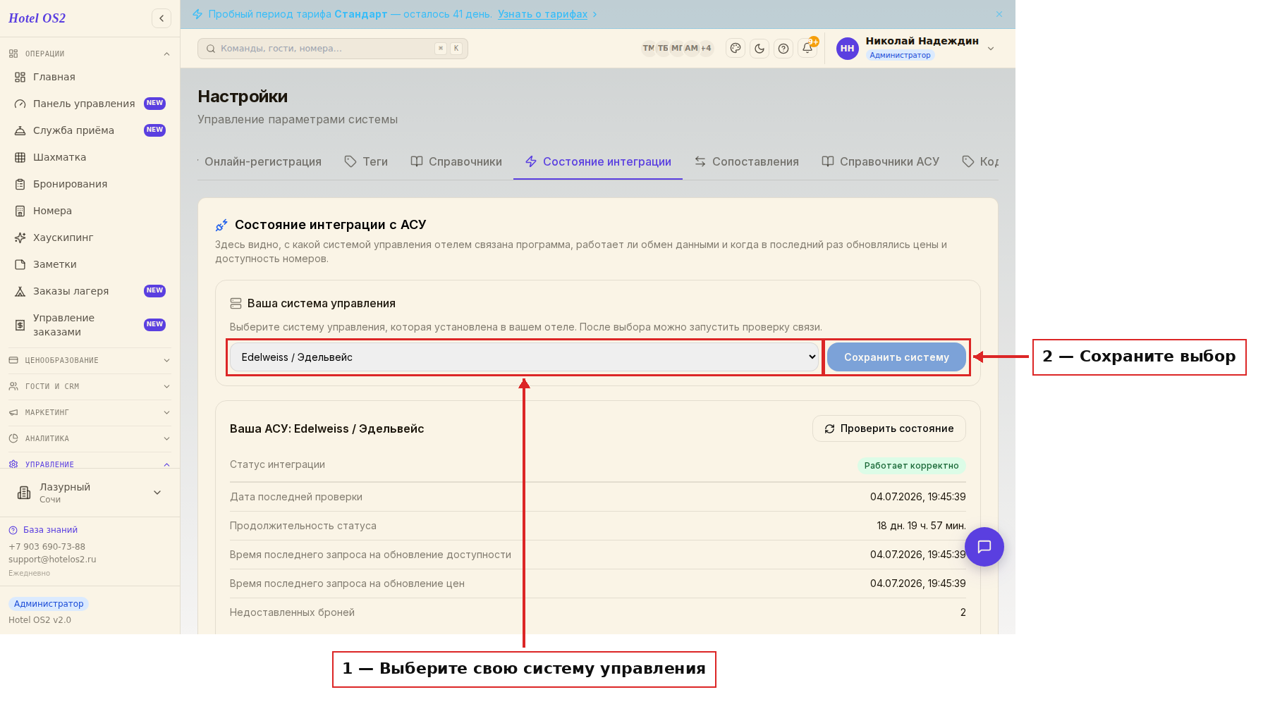 Выбор системы управления из списка
