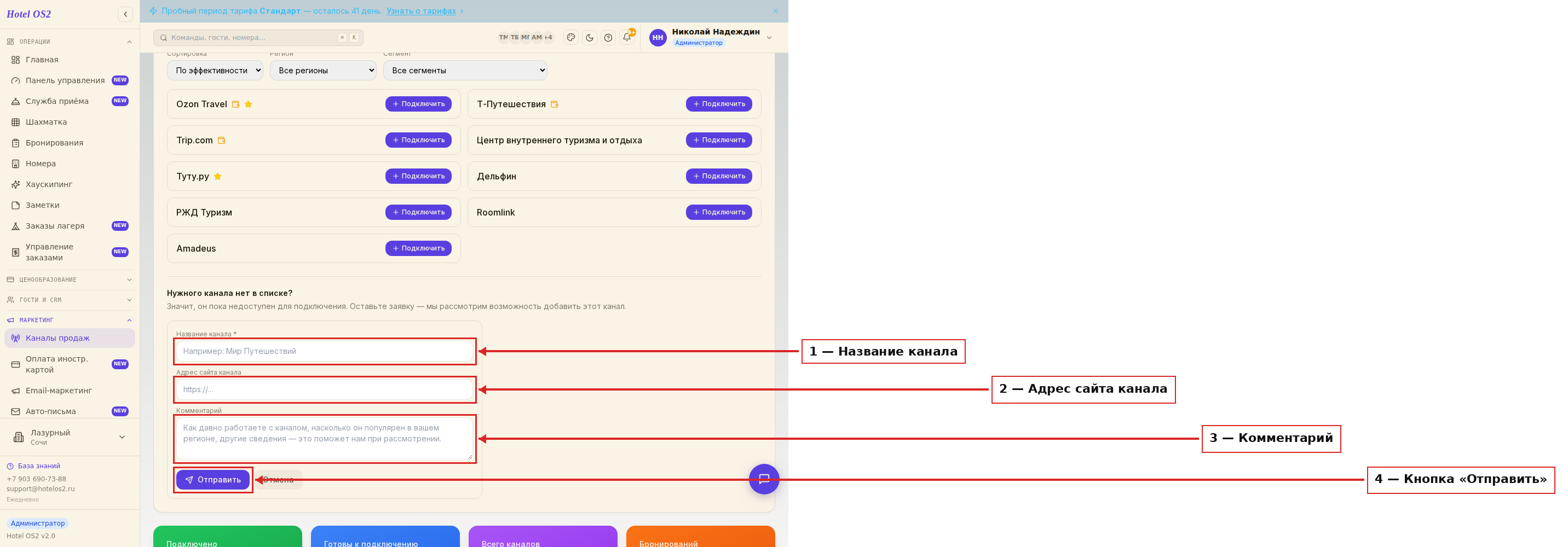 Форма заявки на новый канал