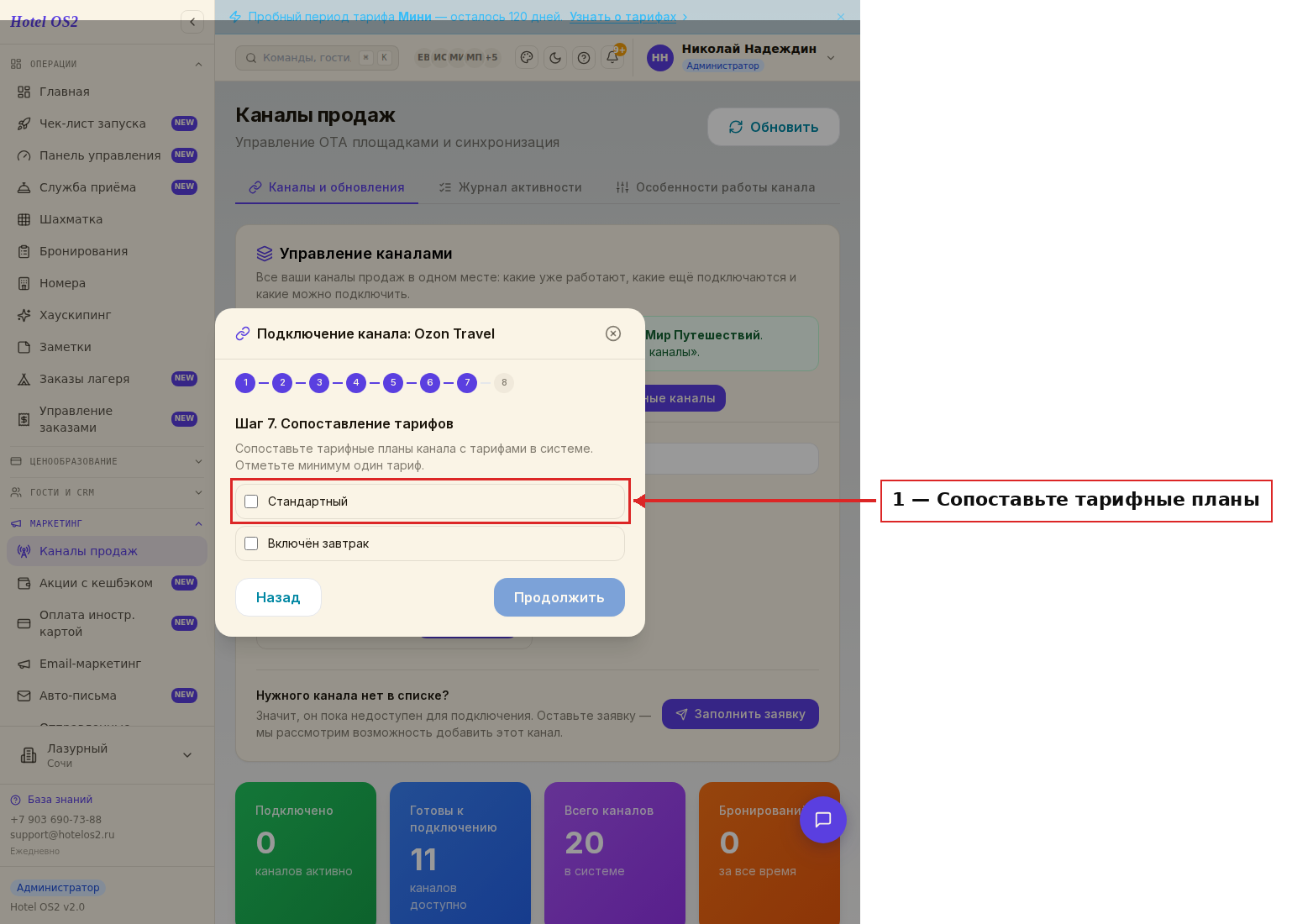Сопоставление тарифных планов