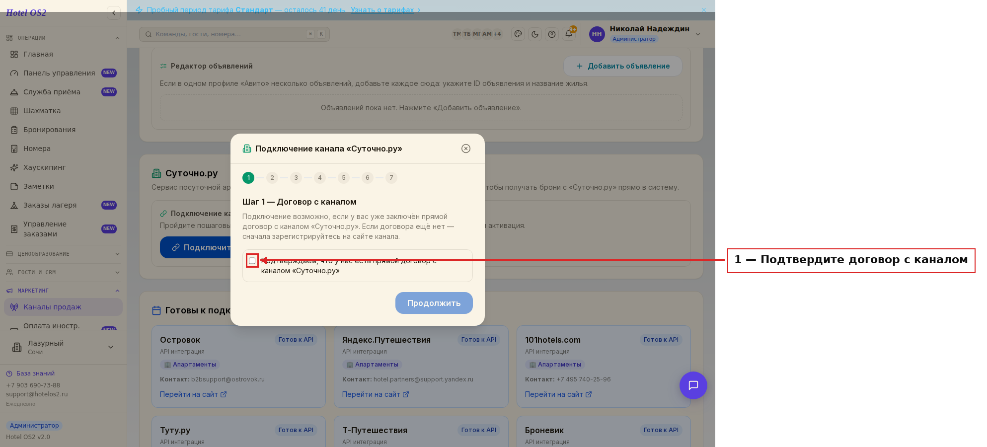 Шаг с подтверждением договора