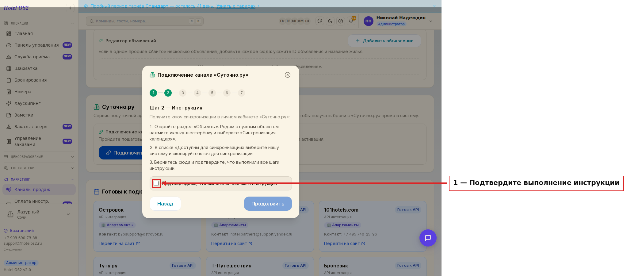 Подтверждение выполнения инструкции