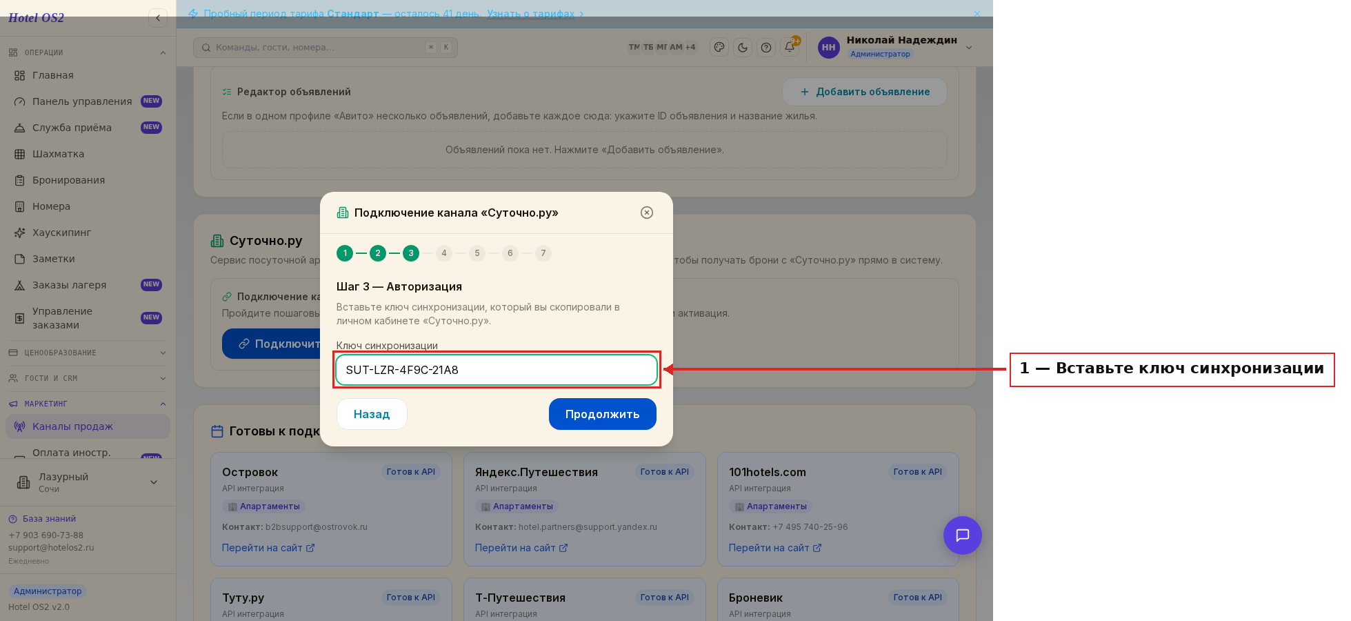 Поле для ключа синхронизации